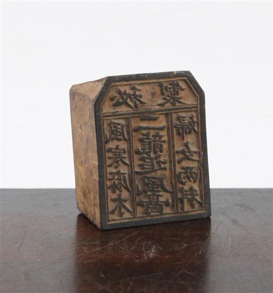 A Chinese carved wood seal, 18th century, 5.3cm